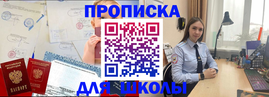 прописка для школы в Тюменской области